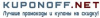 kuponoff